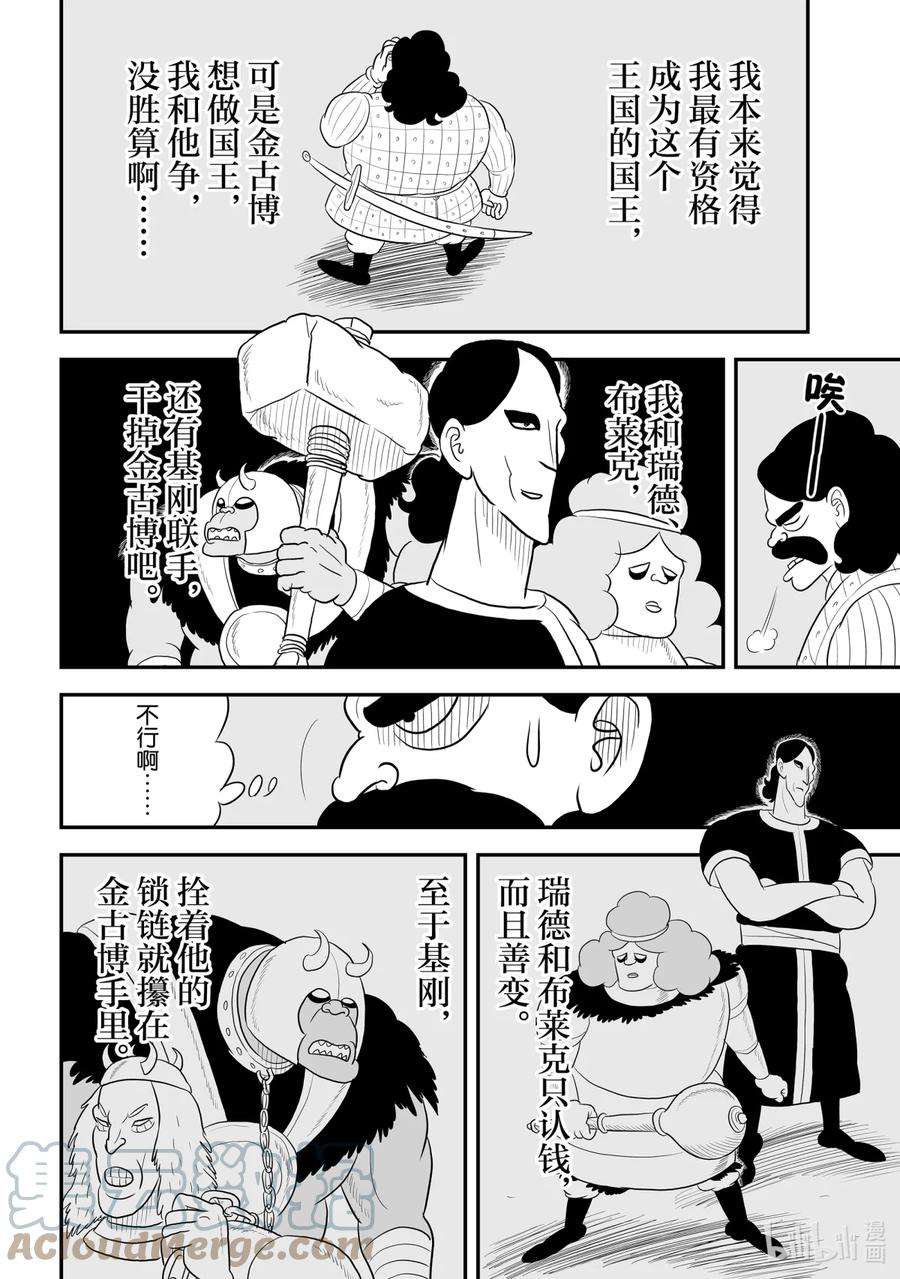 国王排名71 第71话