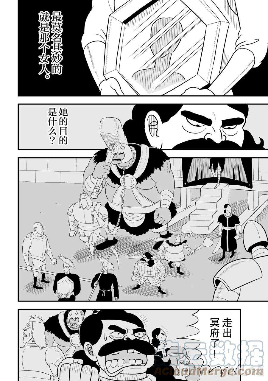 国王排名71 第71话