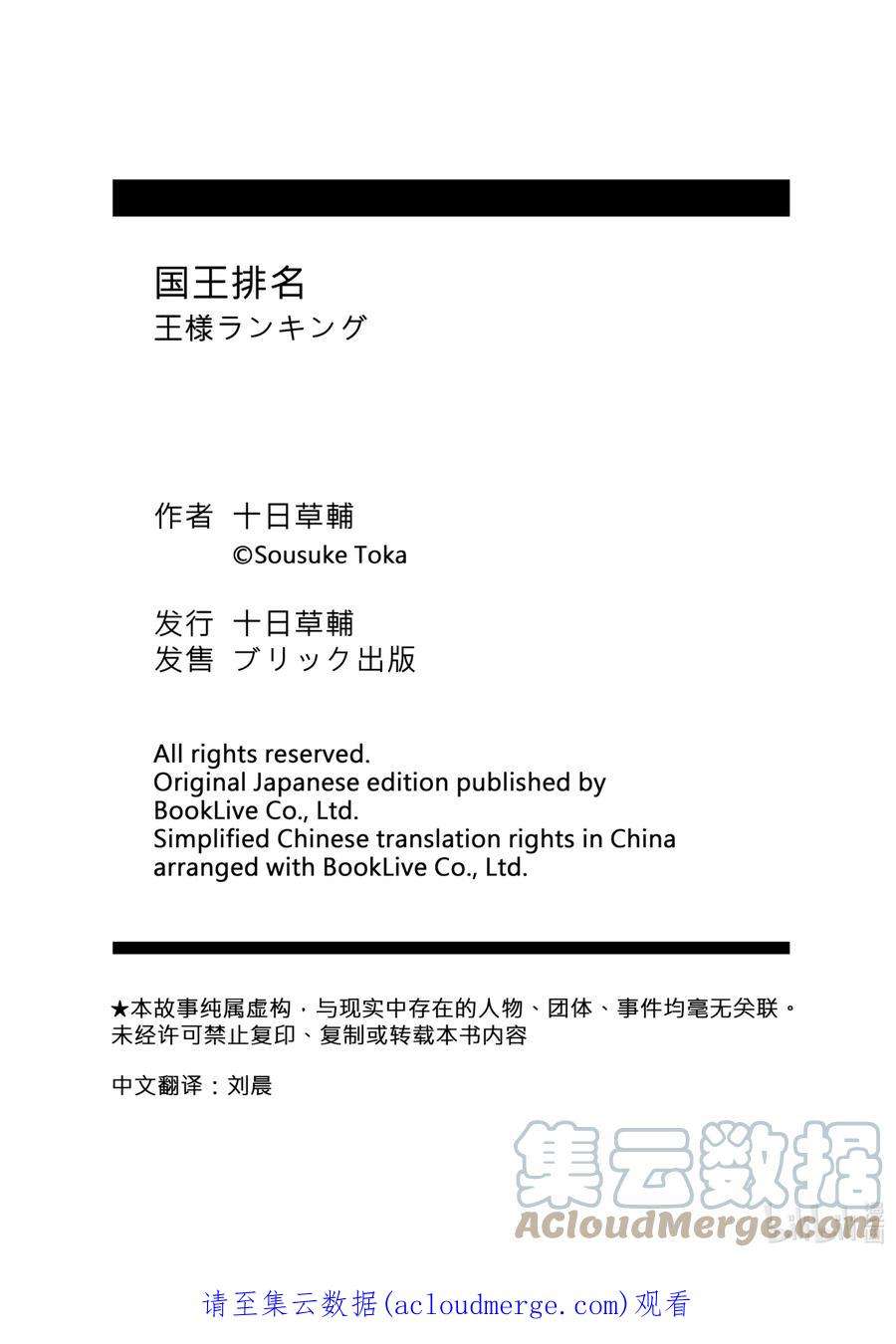 国王排名71 第71话
