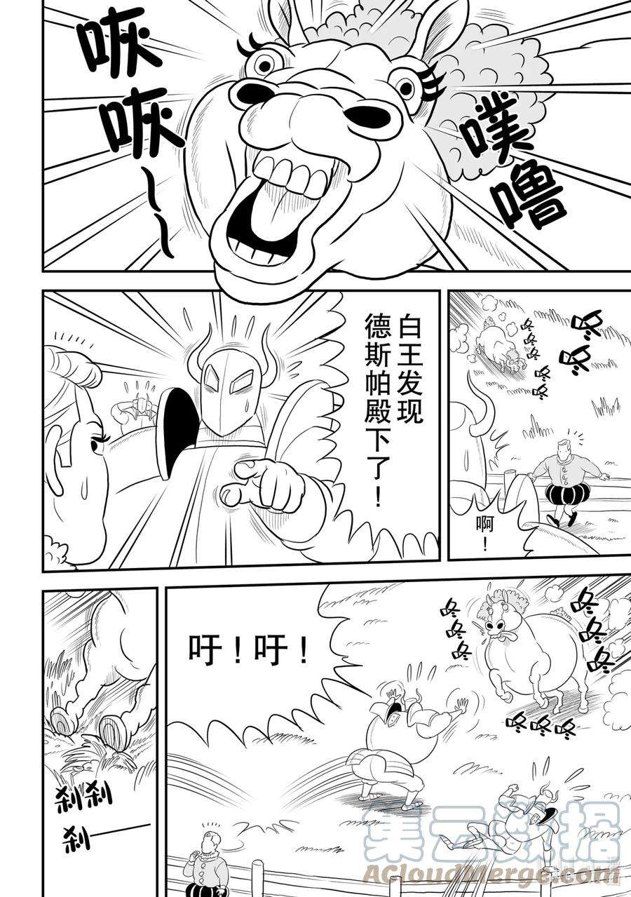 国王排名71 第71话