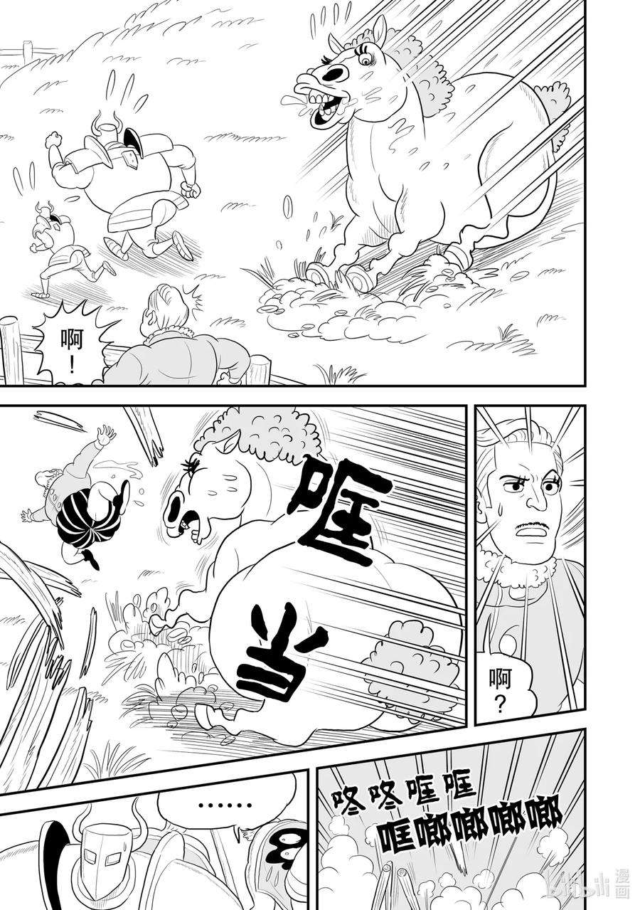 国王排名71 第71话