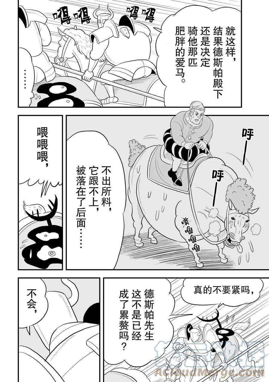 国王排名71 第71话