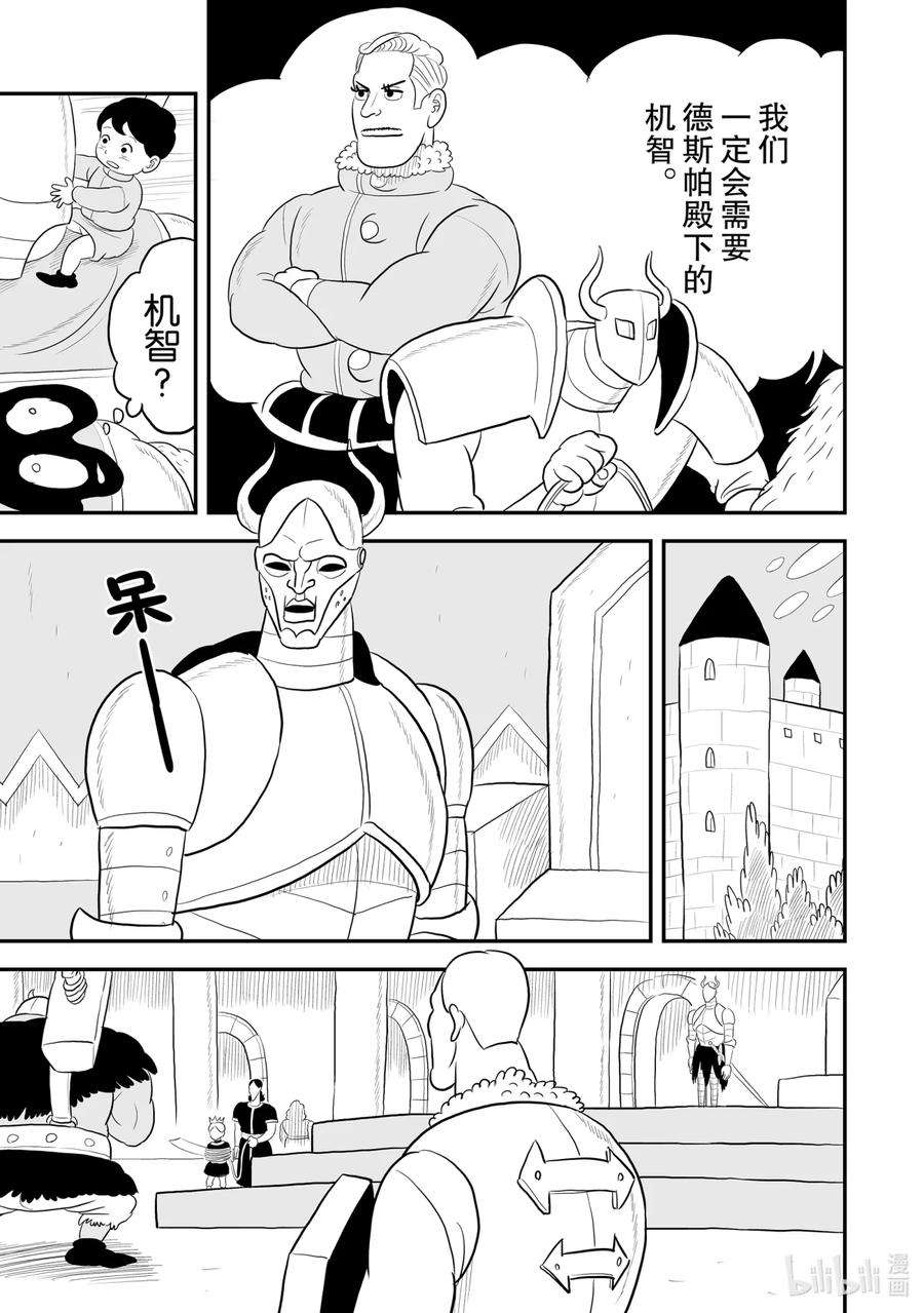 国王排名71 第71话