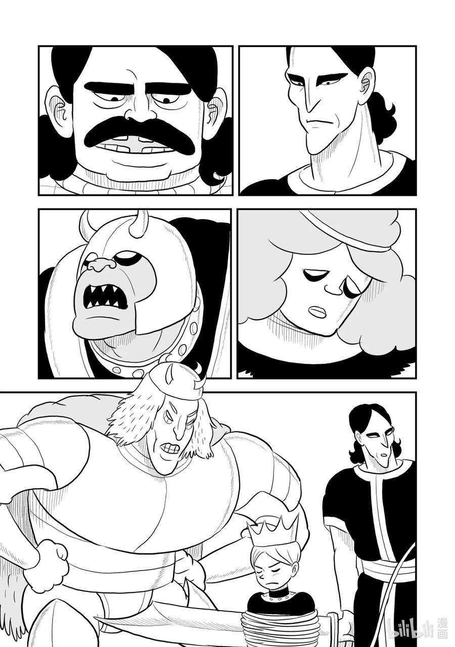 国王排名71 第71话