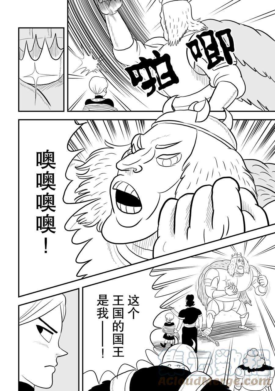 国王排名71 第71话