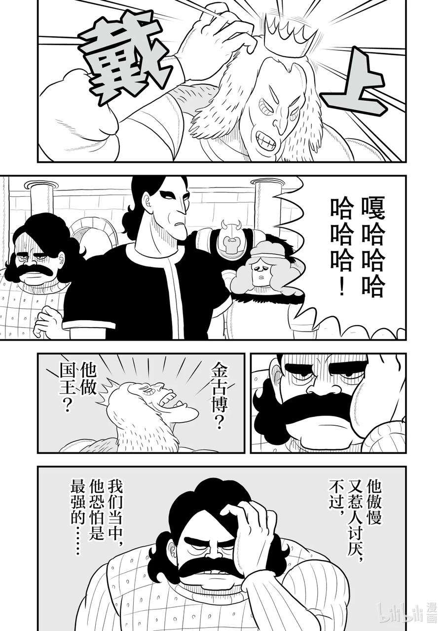 国王排名71 第71话