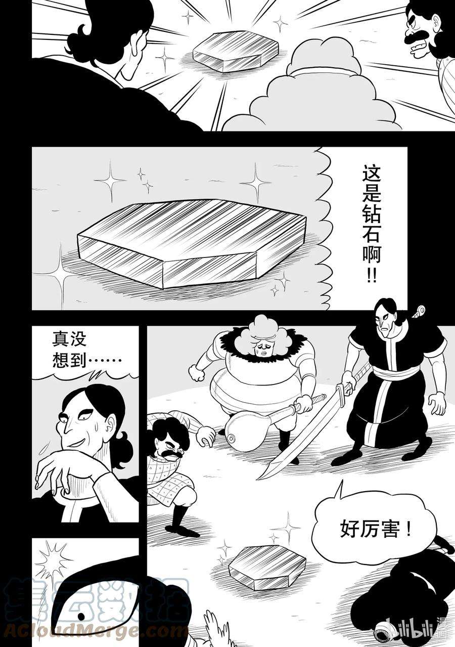 国王排名72 第72话