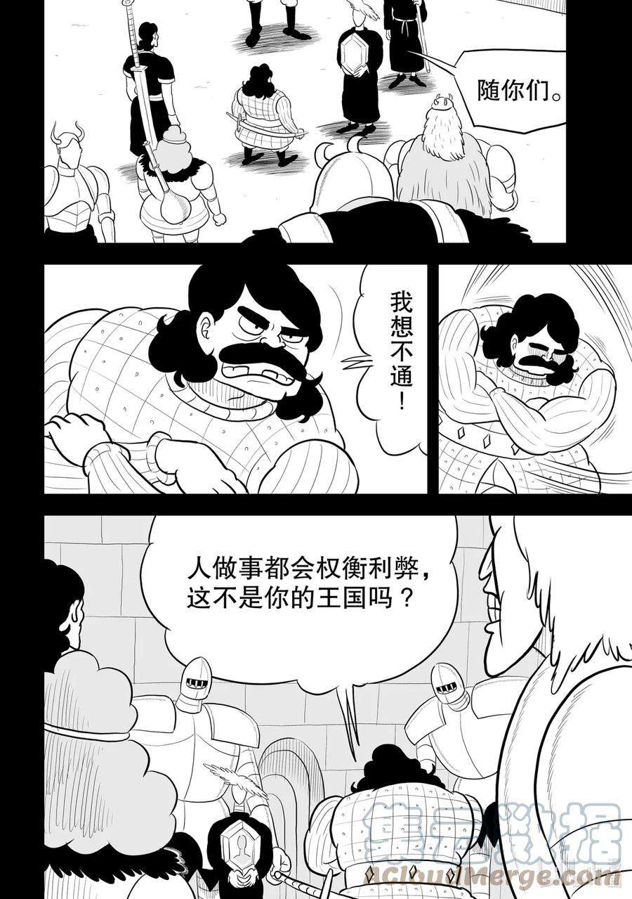 国王排名72 第72话