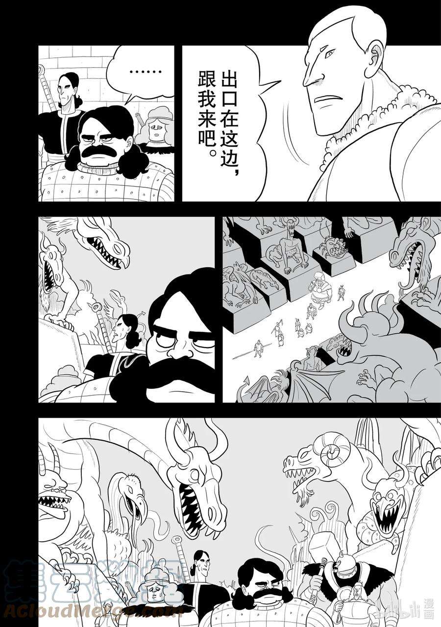 国王排名72 第72话