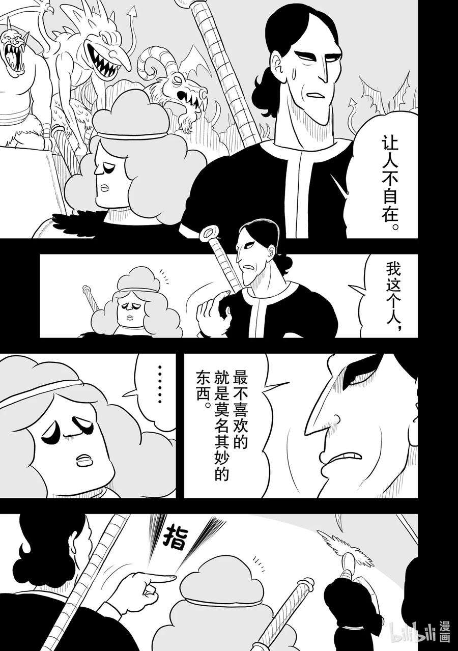 国王排名72 第72话