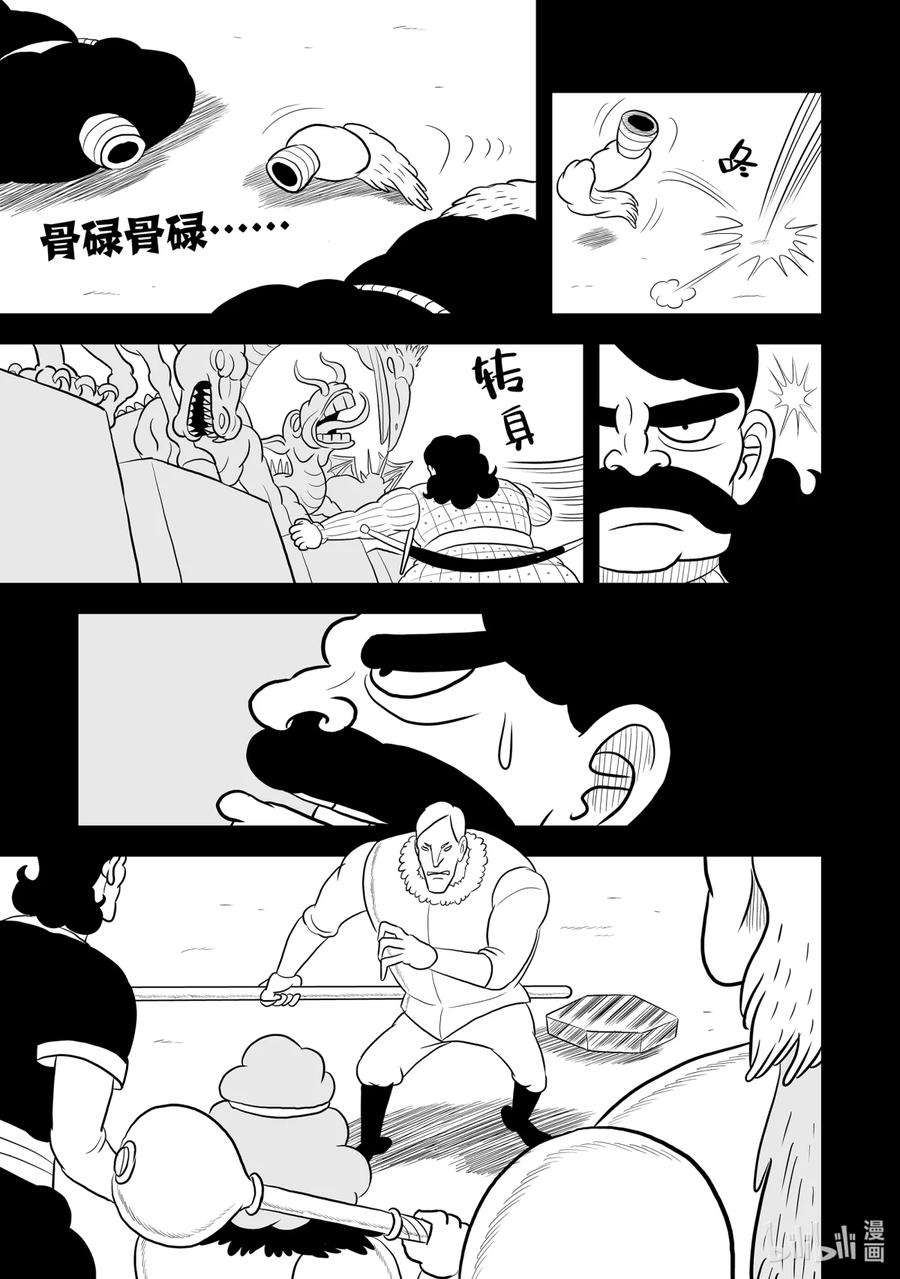 国王排名73 第73话