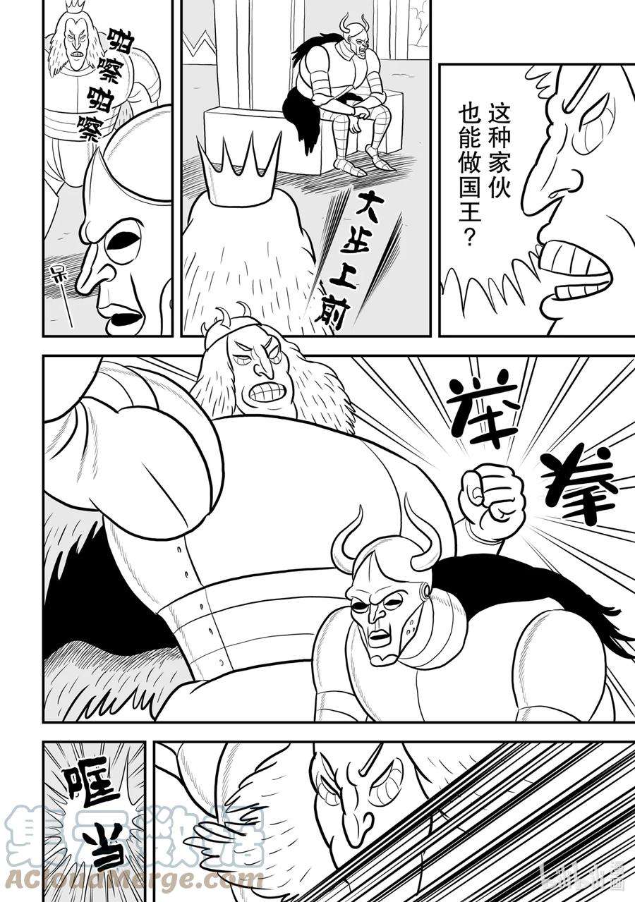 国王排名73 第73话