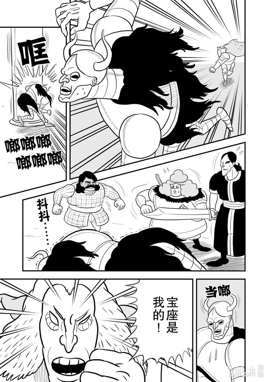 国王排名73 第73话