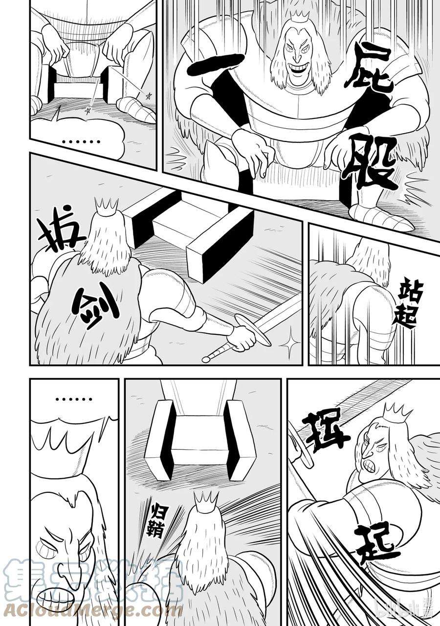 国王排名73 第73话