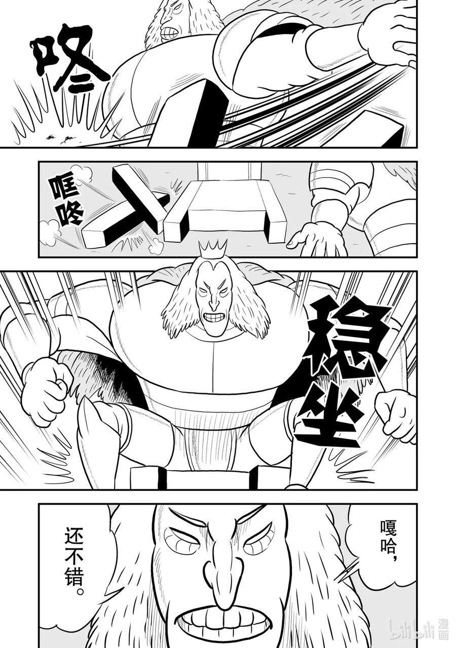 国王排名73 第73话