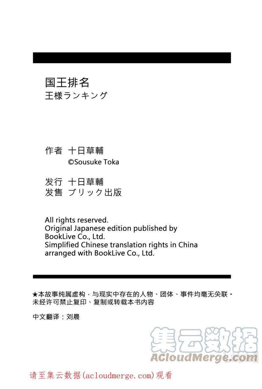 国王排名73 第73话