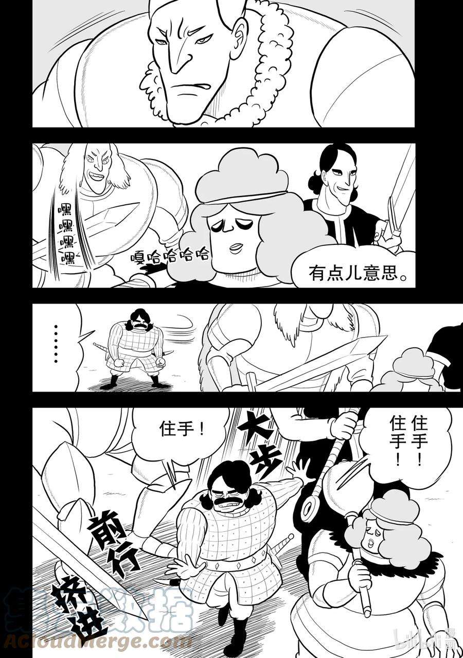 国王排名73 第73话