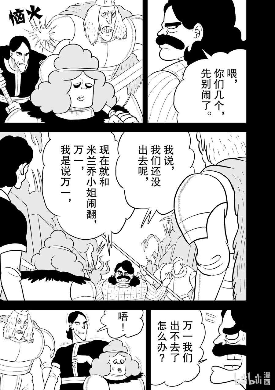 国王排名73 第73话