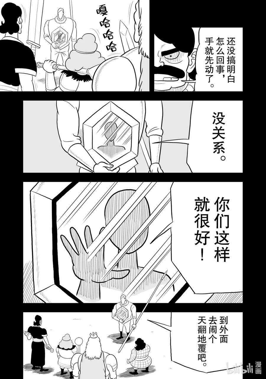 国王排名73 第73话