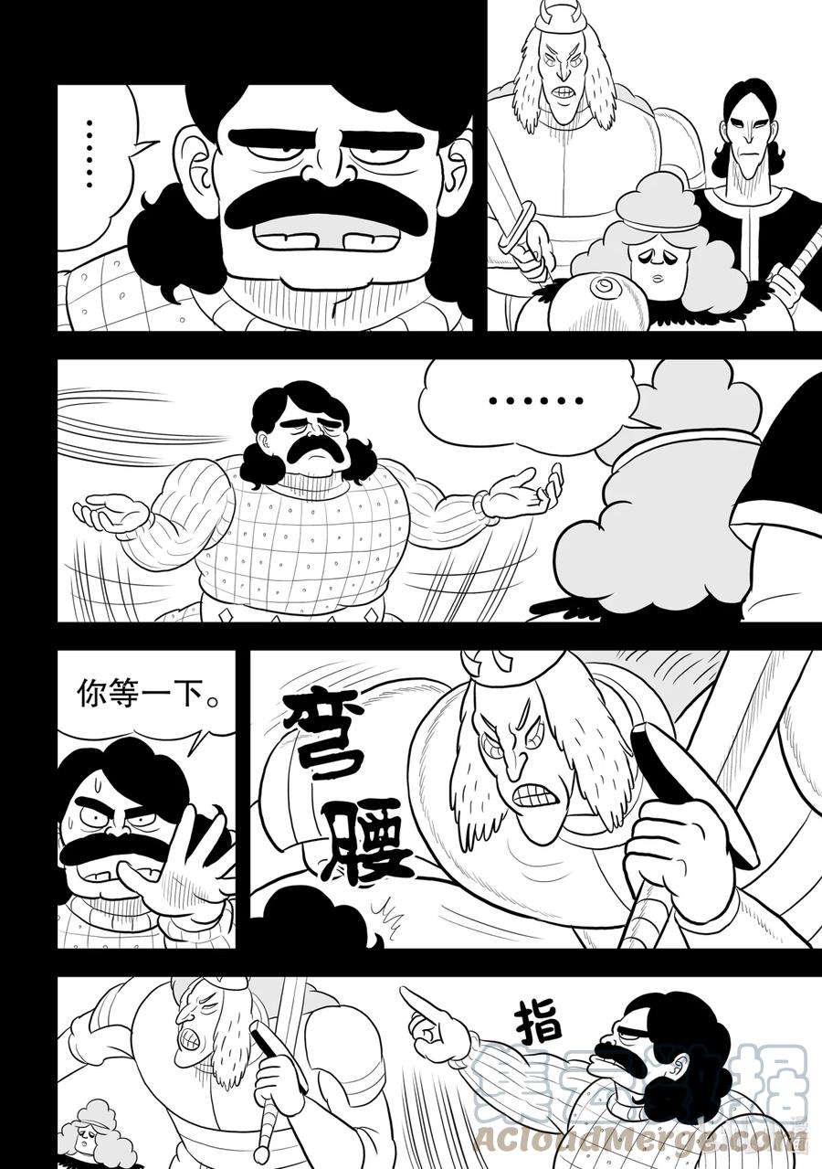 国王排名73 第73话