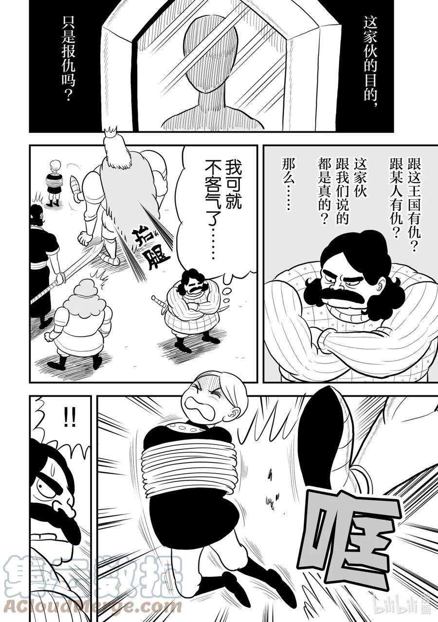 国王排名73 第73话