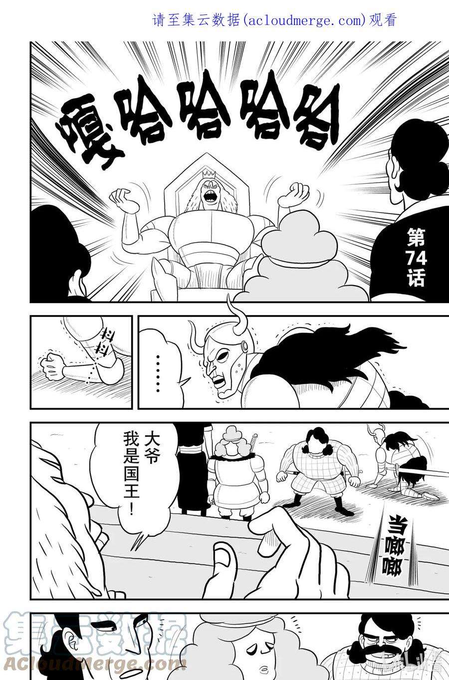 国王排名74 第74话