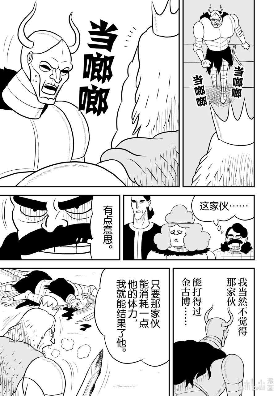 国王排名74 第74话