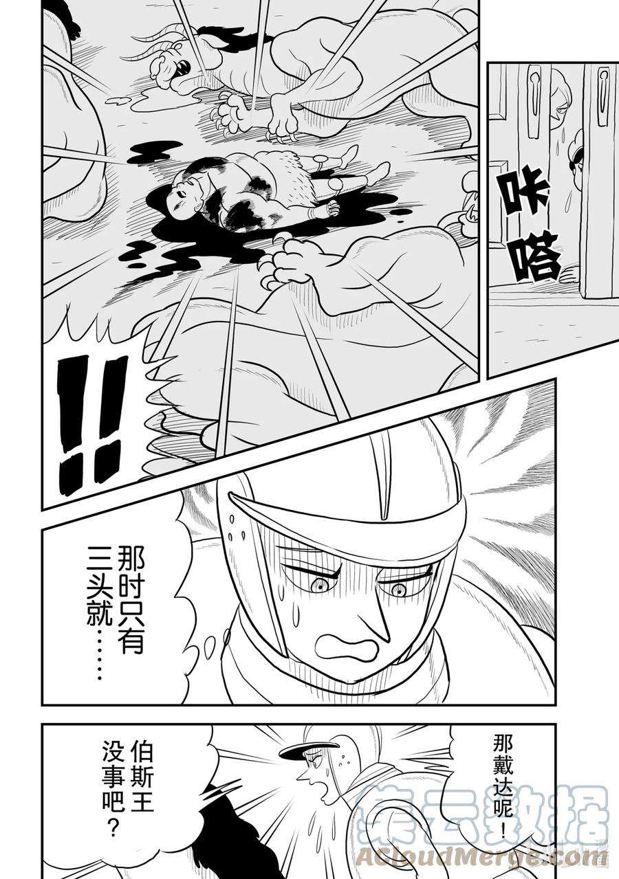 国王排名74 第74话