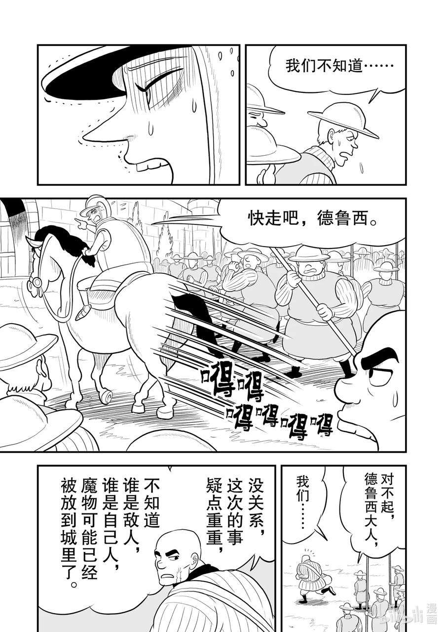 国王排名74 第74话
