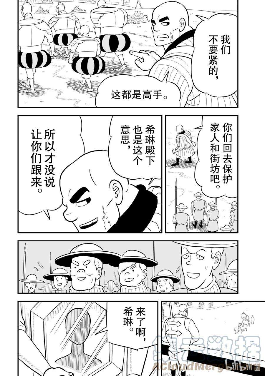 国王排名74 第74话