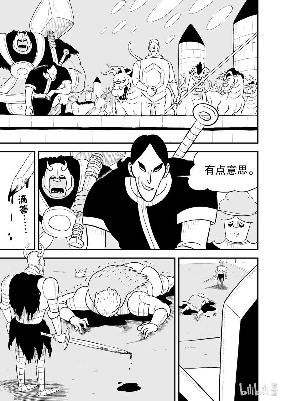 国王排名74 第74话