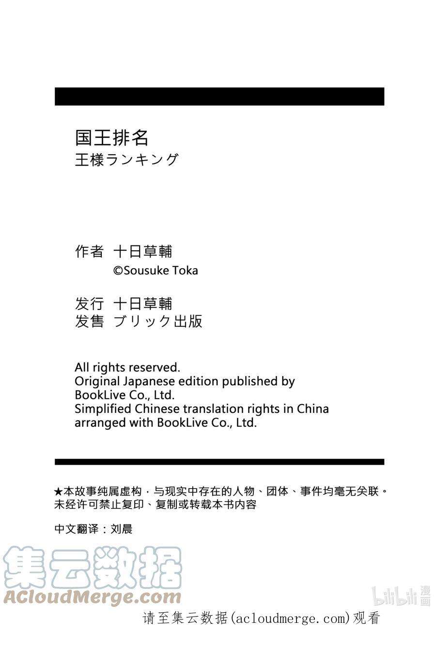 国王排名74 第74话