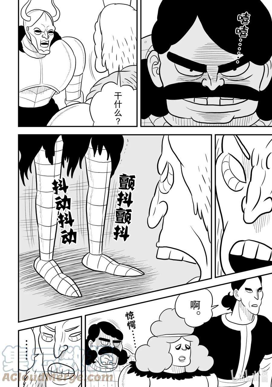 国王排名74 第74话