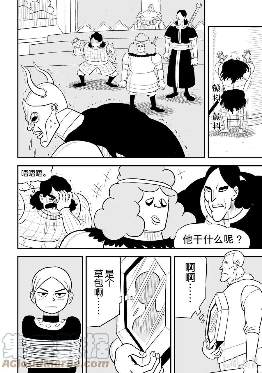 国王排名74 第74话