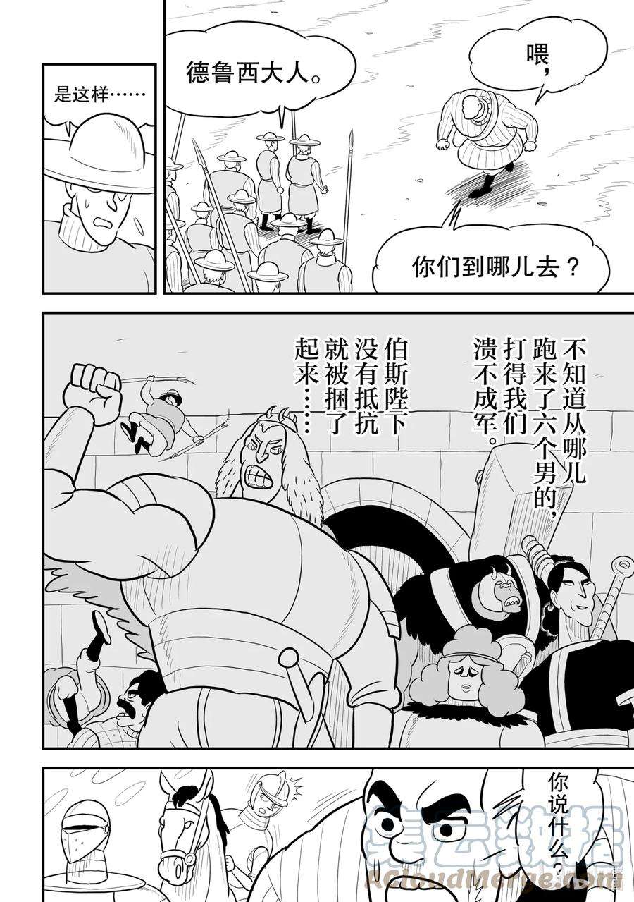 国王排名74 第74话