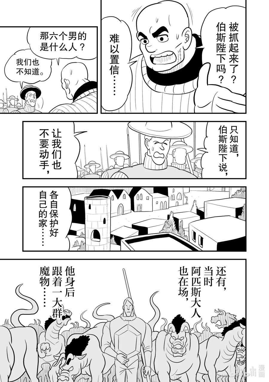 国王排名74 第74话