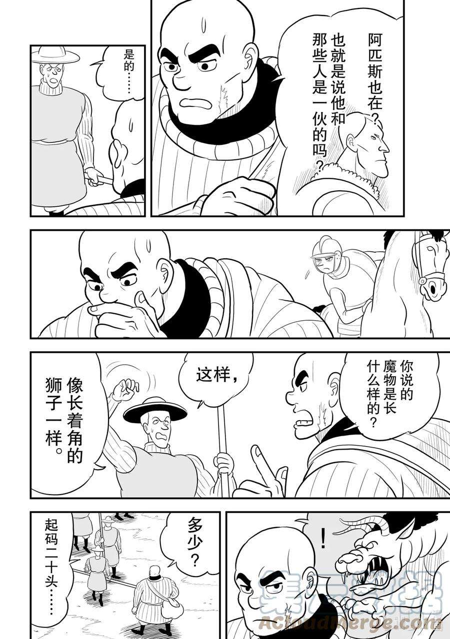 国王排名74 第74话