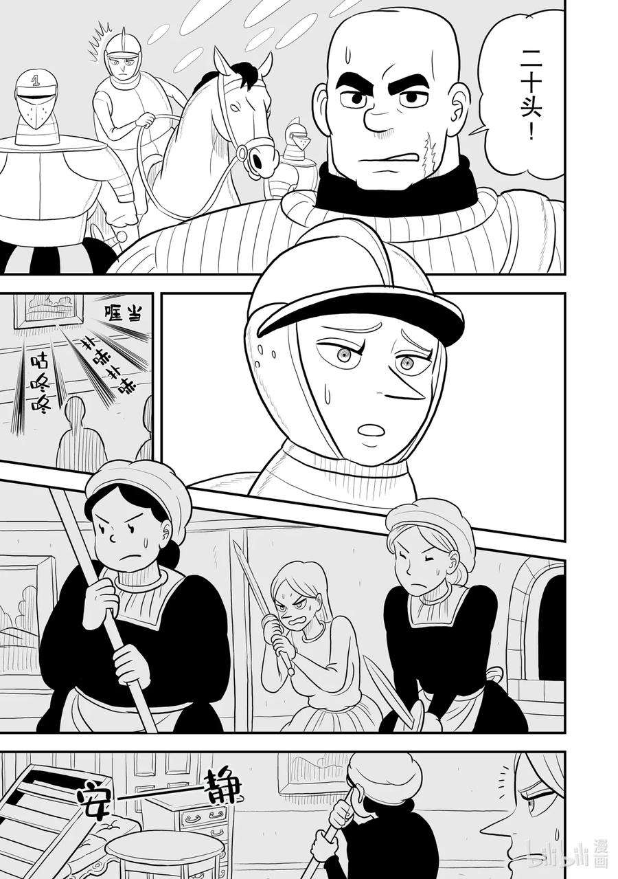 国王排名74 第74话