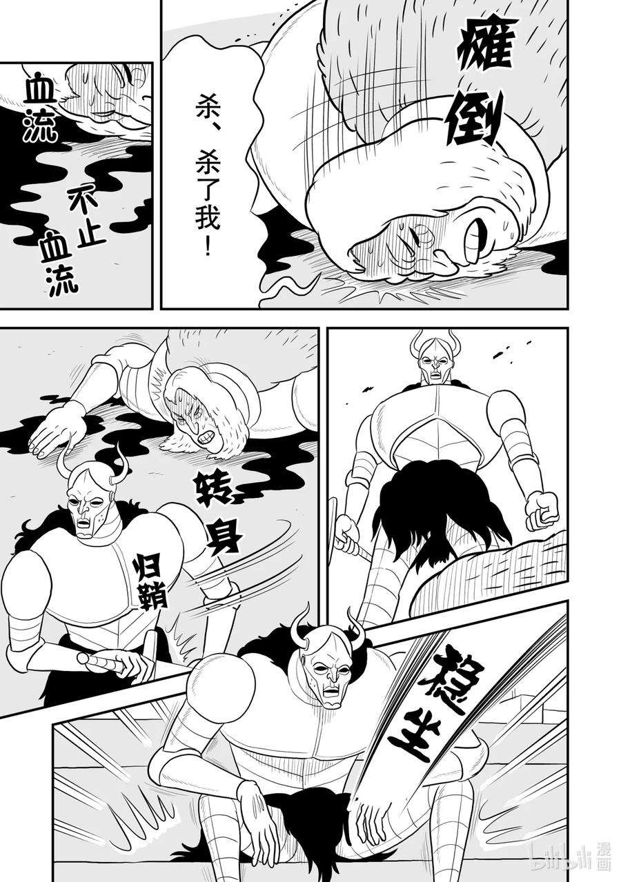 国王排名75 第75话