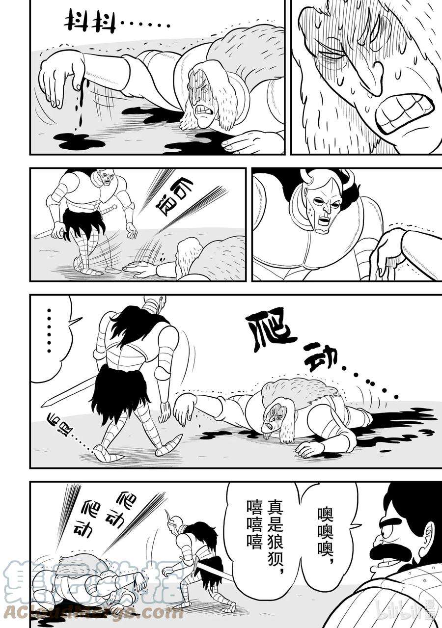 国王排名75 第75话