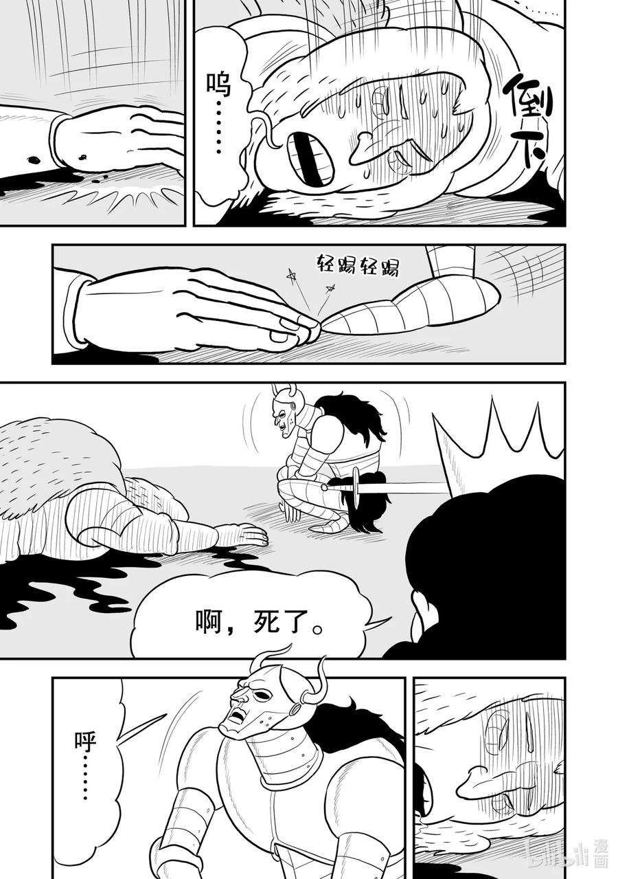 国王排名75 第75话