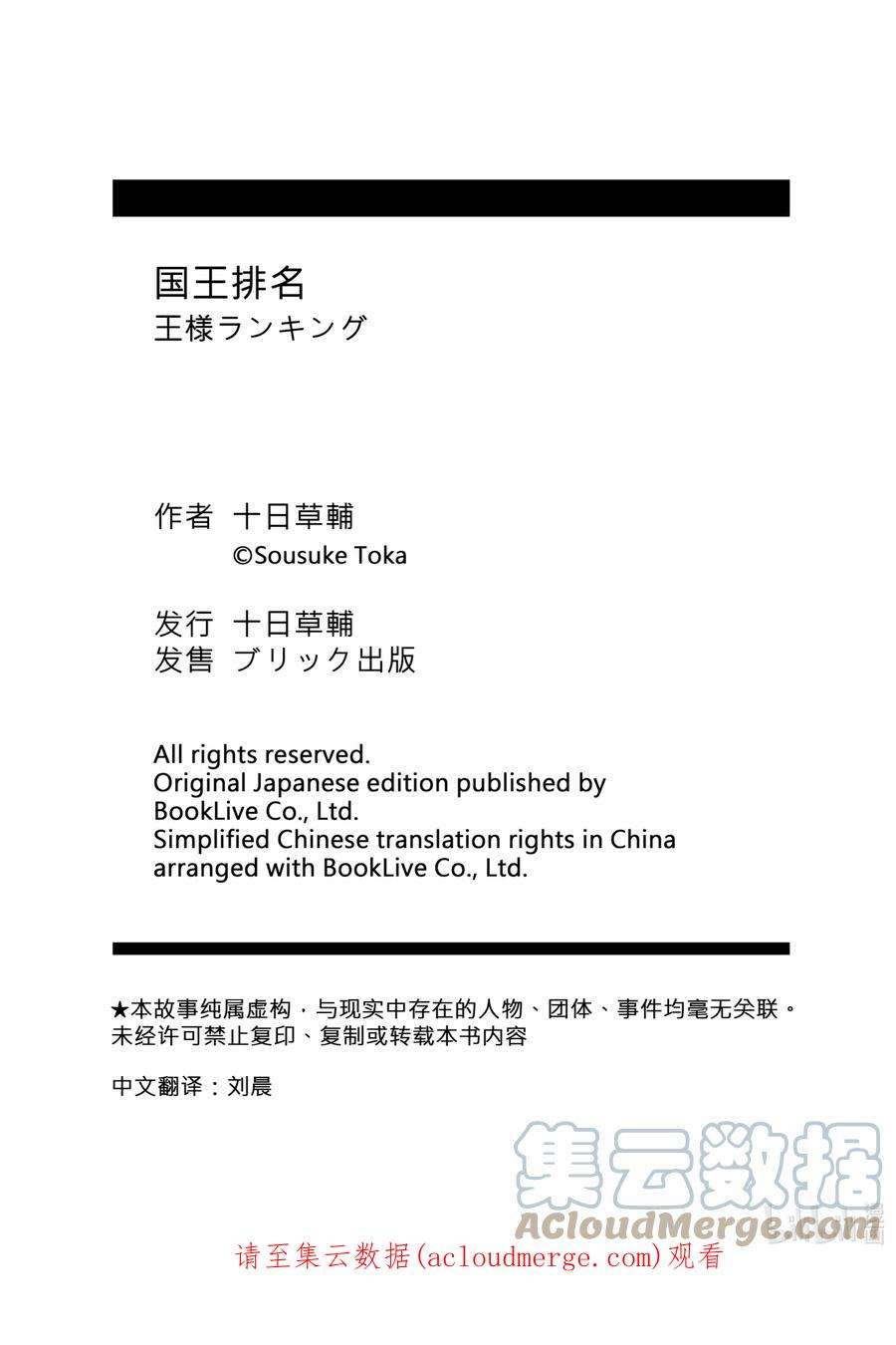 国王排名75 第75话