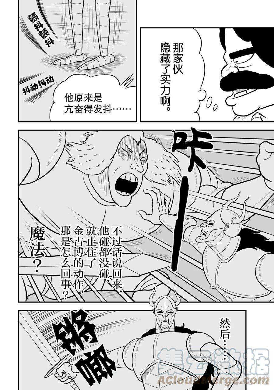 国王排名75 第75话