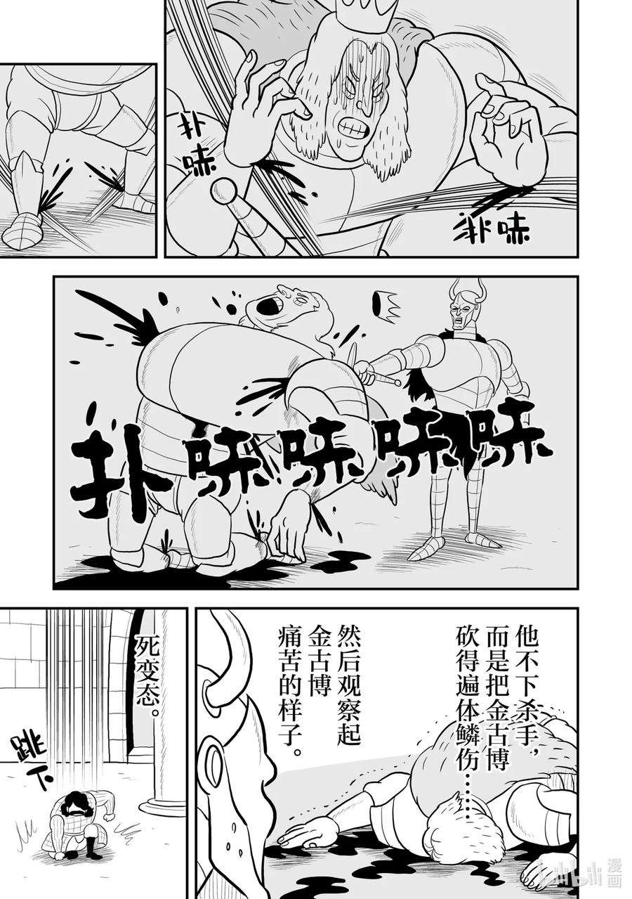 国王排名75 第75话