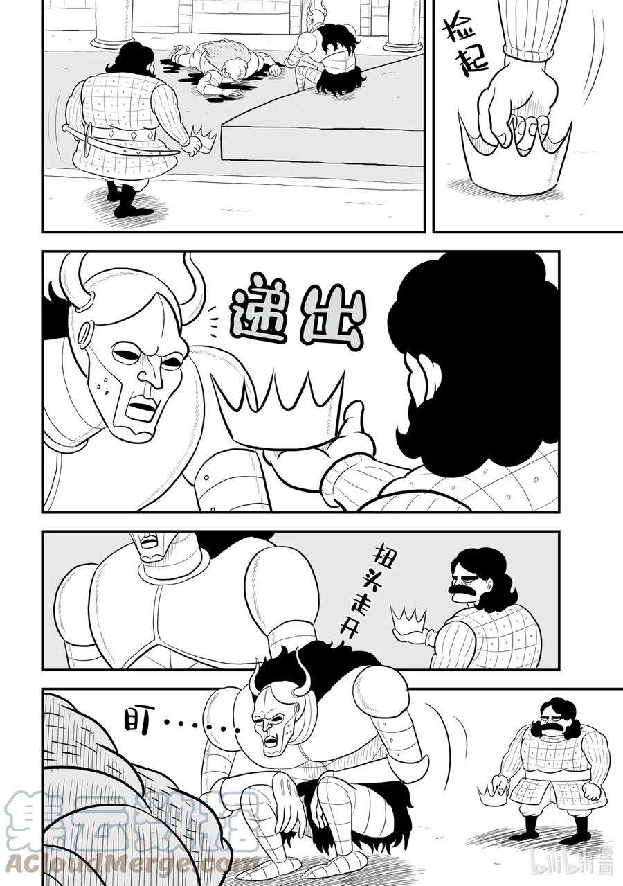 国王排名75 第75话