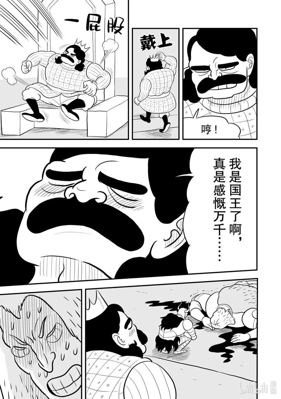 国王排名75 第75话