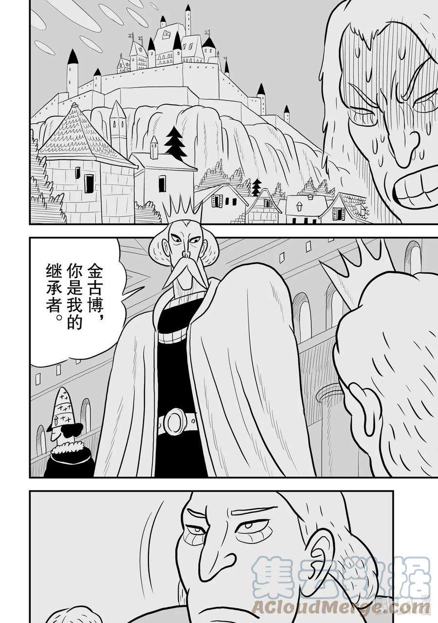 国王排名75 第75话