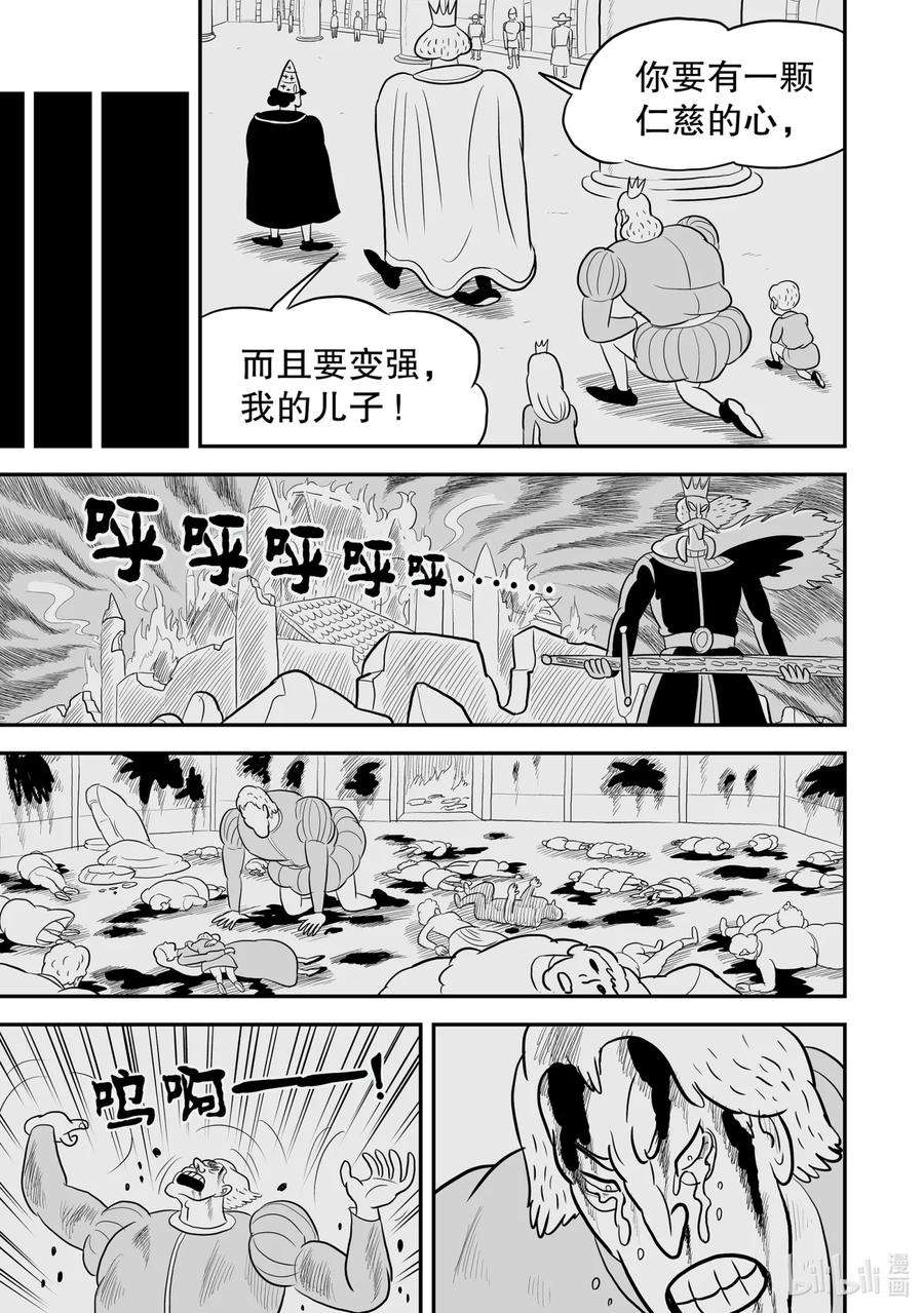 国王排名75 第75话