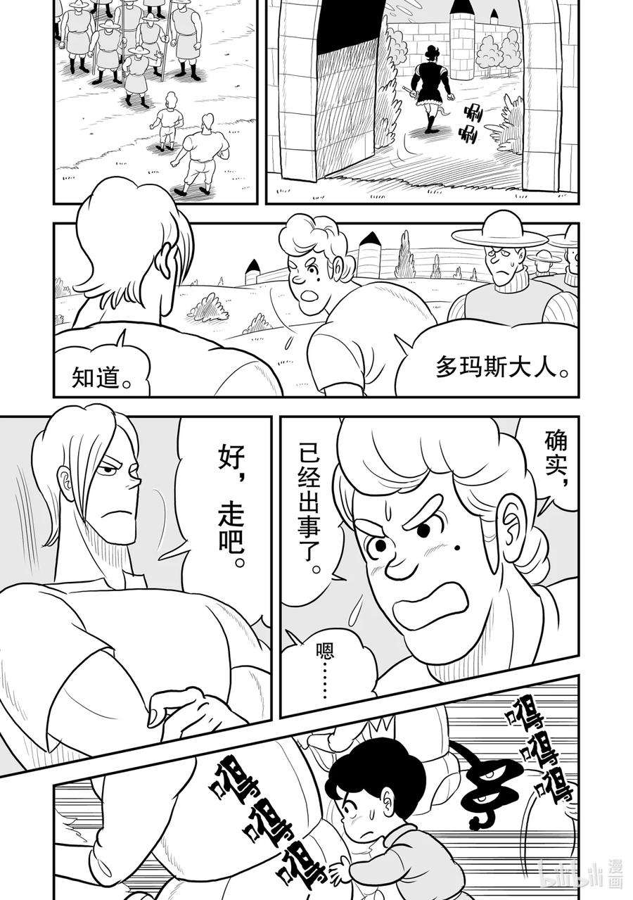 国王排名76 第76话