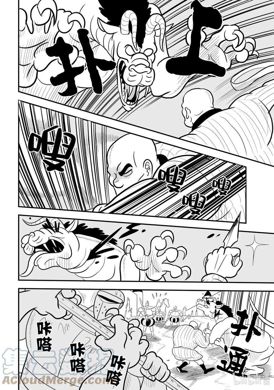 国王排名76 第76话